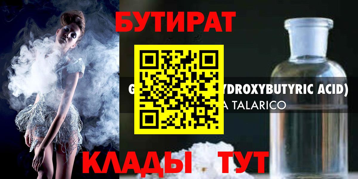 Тамбов  Бутират GHB  Бутират  Вход с VPN 
