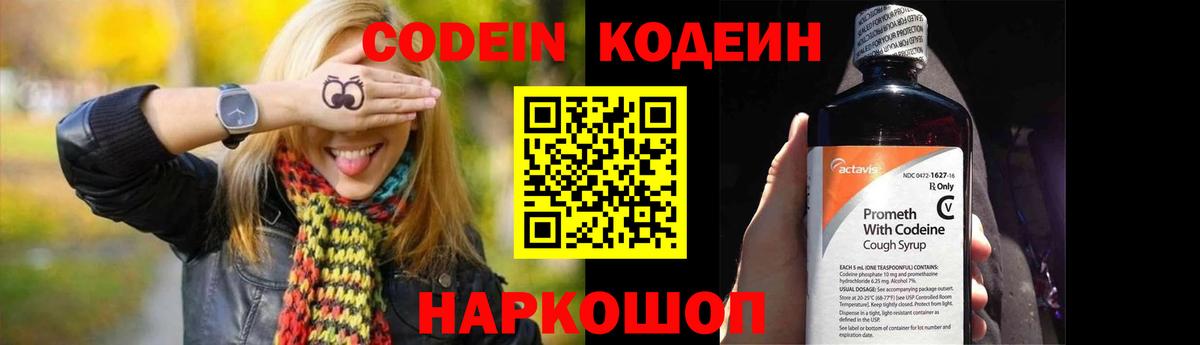 Кодеин напиток Lean (лин)  Вход с VPN  Тамбов 