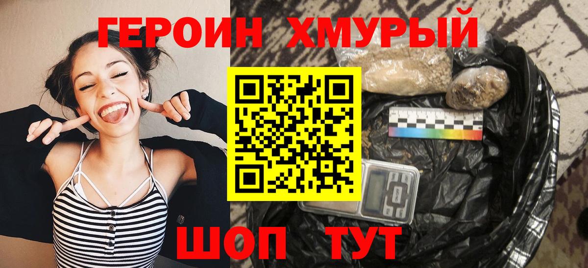 ГЕРОИН  ГЕРОИН Heroin  Вход с VPN  Тамбов 