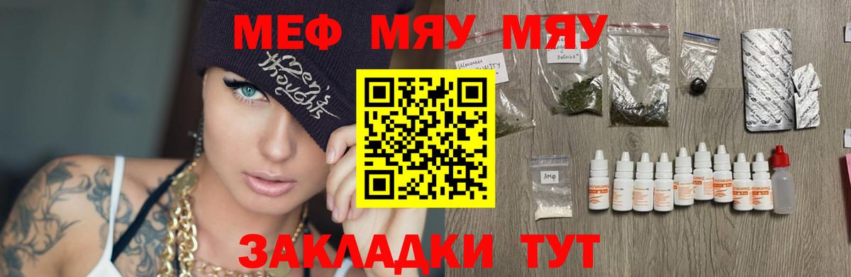 Меф Тамбов