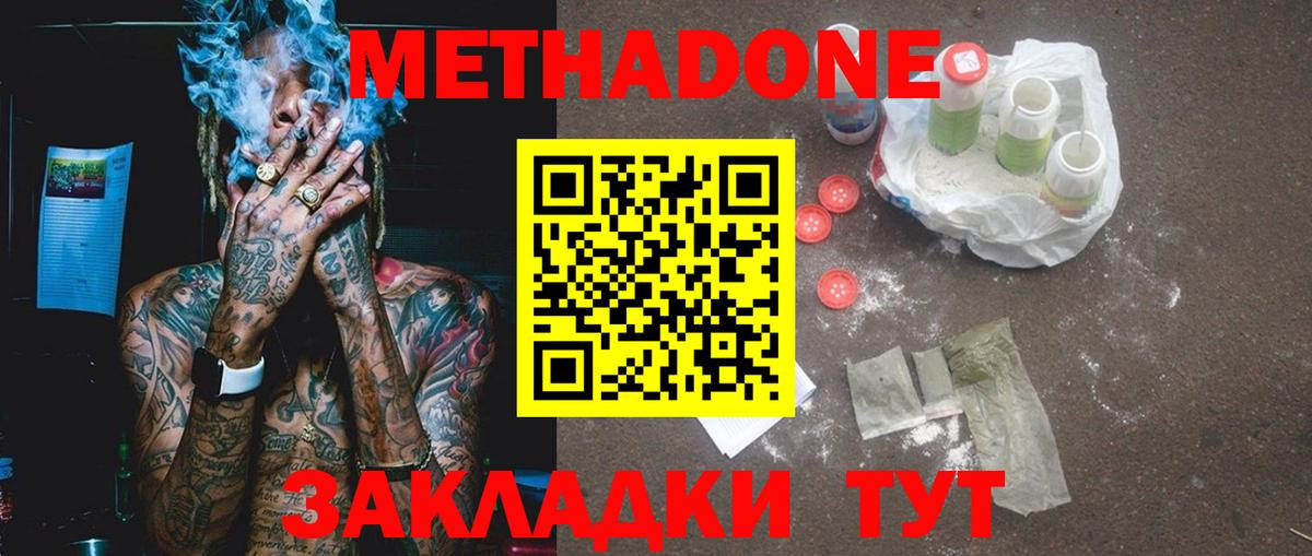 МЕТАДОН methadone  Вход с VPN  Тамбов  МЕТАДОН VHQ 